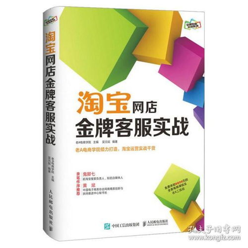 《正版淘寶網(wǎng)店客服實戰(zhàn)》 新電商時代的運(yùn)營管理與服務(wù)寶典